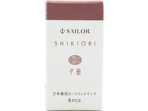 万年筆 カートリッジインク 四季織 夕燕 8本入 セーラー万年筆 130400229