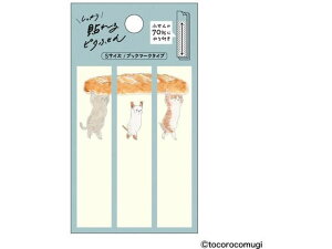 ピタふせん S/てくてくバゲットにゃんこ ヒサゴ UTN293