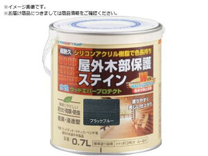 アトムペイント/水性ウッドエバープロテクト 0.7L ブラックブルー00001-08 5895231
