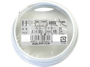 DAIDOHANT J[C[  #14 2.0mm x3m 10155821 1228326