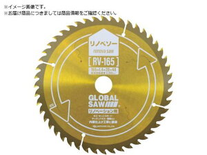 グローバルソーリノベーション用チップソーリノベソー RV-150 モトユキ 2534412