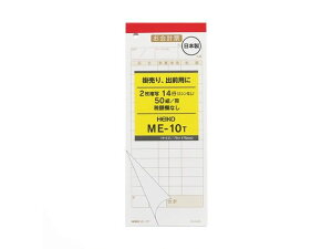 お会計票 ME-10T 5冊 ヘイコー 007570315