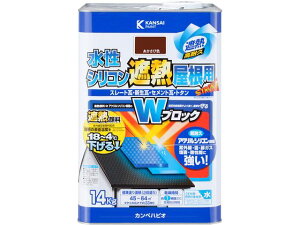 水性シリコン遮熱屋根用 あかさび色 14K カンペハピオ