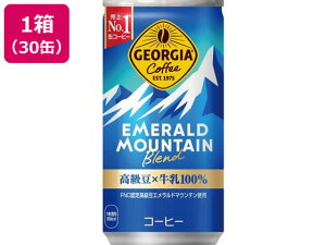 ジョージア エメラルドマウンテンブレンド 185g×30缶 コカ・コーラ