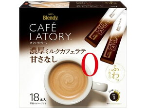 ブレンディ スティック 濃厚ミルクカフェラテ 甘さなし 18本 味の素AGF