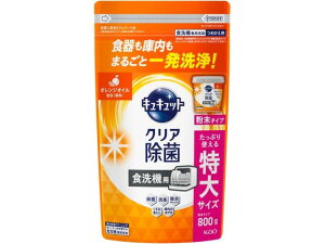食器洗い乾燥機専用 キュキュット 除菌オレンジ 詰替 800g KAO
