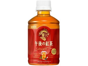 午後の紅茶 ストレートティー ホット&コールド 280mL キリンビバレッジ
