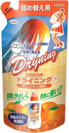 ドライニング　液体タイプ　詰替用　450ML 【 UYEKI 】 【 衣料用洗剤 】
