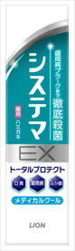 デンターシステマEXハミガキメディカルクールミント　30g 【 ライオン 】 【 歯磨き 】