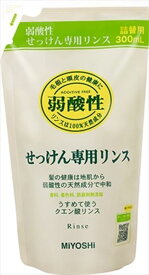 ミヨシ無添加せっけん専用リンス詰替用 【 ミヨシ石鹸 】 【 コンディショナー・リンス 】