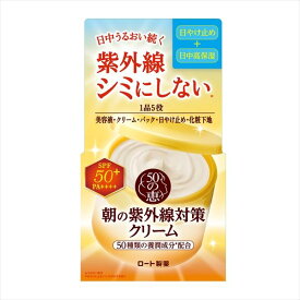 50の恵　朝の紫外線対策クリーム 【 ロート製薬 】 【 化粧品 】