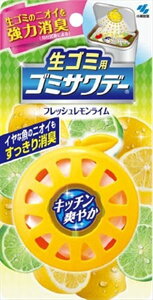 生ゴミ用ゴミサワデ−フレツシユレモンライム