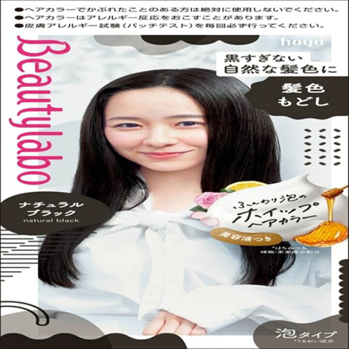 楽天市場 Beautylabo ビューティラボ ホイップヘアカラー 髪色もどし ナチュラルブラック ヘアカラー 黒髪用 西新オレンジストア