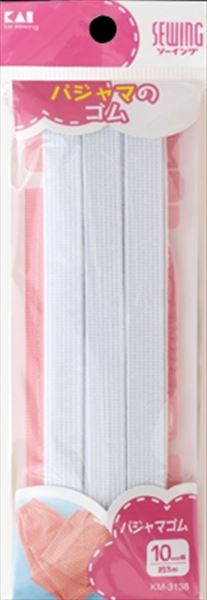 パジャマゴム 安売り アイテム勢ぞろい １０ｍｍ幅×約３ｍ 貝印 ゴム 糸