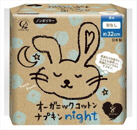 オーガニックコットンナプキン夜用8個 【 コットンラボ 】 【 生理用品 】