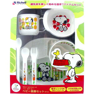 スヌーピー ベビー 食器セットの通販 価格比較 価格 Com