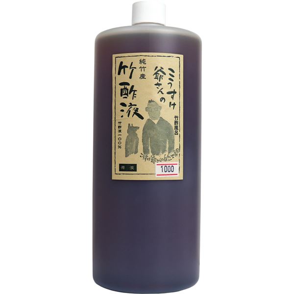 こうすけ爺さんの純竹産 竹酢液１００％原液 竹酢風呂 １０００ｍＬ