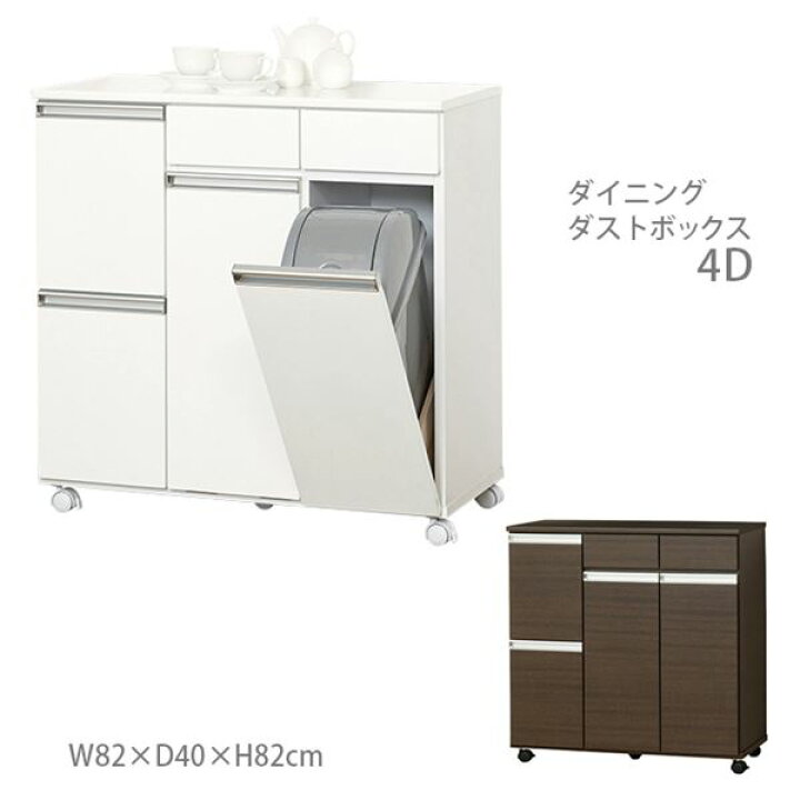 楽天市場】ダイニングダストボックス4D (ホワイト) (ブラウン 
