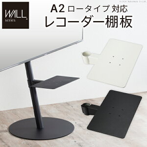レコーダー ラックの通販 価格比較 価格 Com