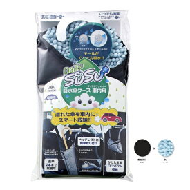 SUSU 車内用傘ケース（長傘用） ブルー
