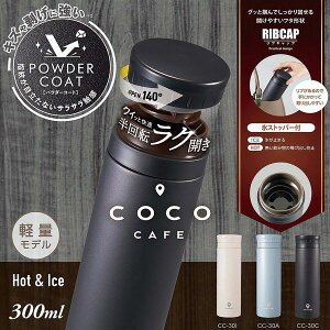 cococafe iRRJtFj^d}O300ml ipE_[R[gj`R[