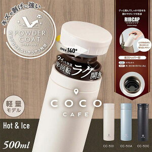 cococafe iRRJtFj^d}O500ml ipE_[R[gjAC{[
