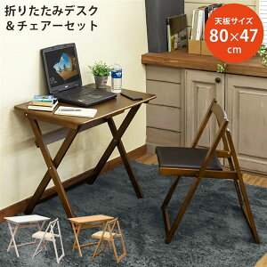 チェアセット 折りたたみデスク パソコンデスク 通販 価格比較 価格 Com チェアセット 折りたたみデスク パソコンデスク 通販 価格比較 価格 Com