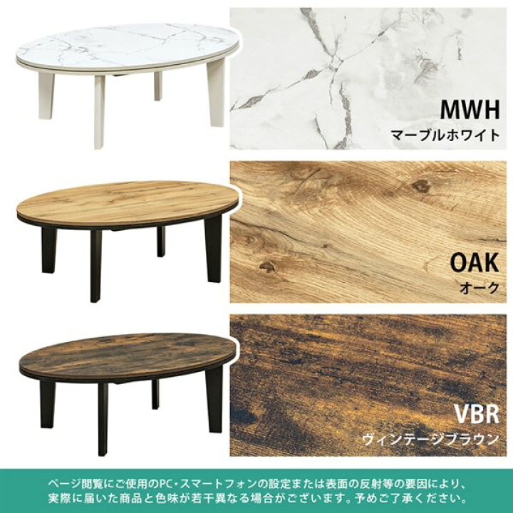 楽天市場】モダンオールシーズンコタツ 楕円 105 MWH/OAK/VBR  