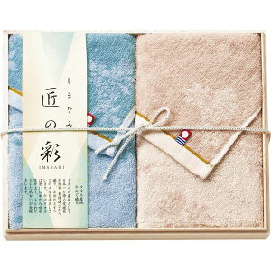 今治 しまなみ匠の彩 フェイスタオル2P(国産木箱入) IMK-255