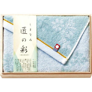 今治 しまなみ匠の彩 フェイスタオル1P(国産木箱入) IMK-135BL ブルー
