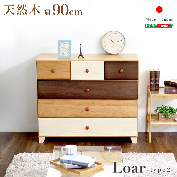 美しい木目の天然木ローチェスト 4段  幅90cm Loarシリーズ 日本製・完成品｜Loar-ロア- type2