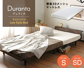 Duranta【デュランタ】薄型マットレスセット ［ ヴィンテージブラウン　Sセット ］