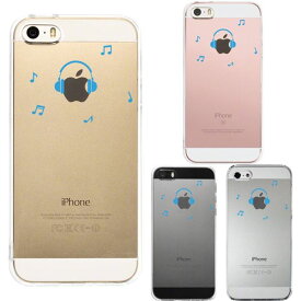 iPhone SE 5S/5 対応 アイフォン ハード クリア ケース CuVery 音楽 music ヘッドフォン ヘッドホン ブルー 単品