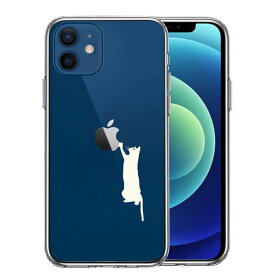 iPhone12mini 側面ソフト 背面ハード ハイブリッド クリア ケース にゃんこ リンゴ つんつん ホワイト 単品