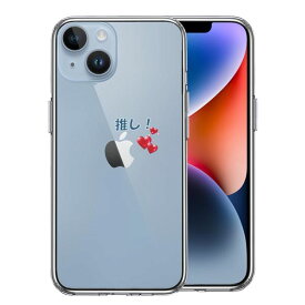 iPhone14 側面ソフト 背面ハード ハイブリッド クリア ケース 推し活 ハート 単品
