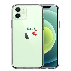iPhone12 側面ソフト 背面ハード ハイブリッド クリア ケース 推し活 ハート 単品