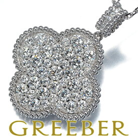 ★ポイント5倍対象商品★ Van Cleef & Arpels ヴァンクリーフ&アーペル ネックレス ダイヤ ダイヤモンド マジックアルハンブラ パヴェ ロング K18WG 保証書 Necklace【中古】BLJ