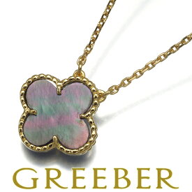 ★ポイント5倍対象商品！超ポイントバック祭 ★ Van Cleef & Arpels ヴァンクリーフ&アーペル ネックレス ブラックシェル ヴィンテージアルハンブラ K18YG 修理証明書 Necklace【中古】BLJ