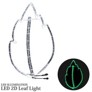 イルミネーションライト LED リーフ Lサイズ 緑 ロープライトモチーフ 電源セット 屋外 防雨
