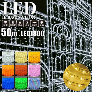 Ɩp vdl C~l[VCg LED 1800(36/m) [vCg 2c 13mm 50m S9F O hJ