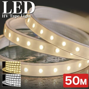 Ɩp LED HVe[vCg ELEGANT WHITEV[Y 50m 100V S2F SMD5050^ X܏Ɩ CƖ ԐڏƖ O hJ