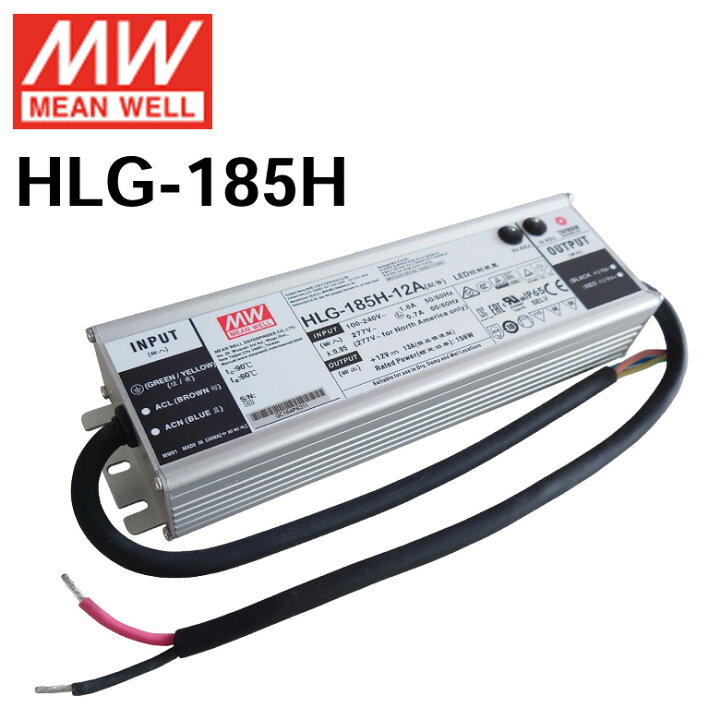 楽天市場】MEANWELL社製 LED電源ユニット HLG-185H 防水メタルケース 
