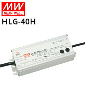 MEANWELL社製 LED電源ユニット HLG-40H 防水メタルケース IP65 12V/3.33A | 24V/1.67A 屋外用 業務/産業用