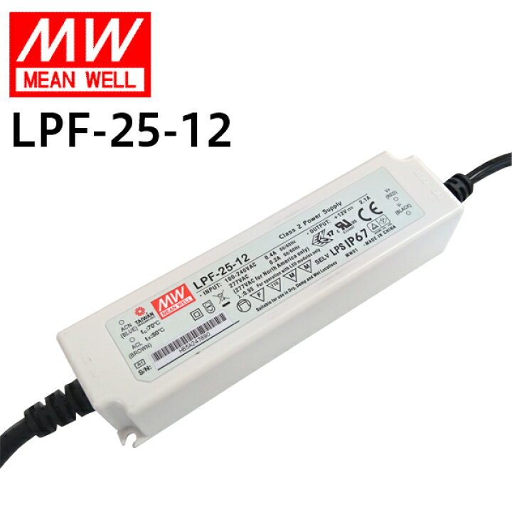 楽天市場】MEANWELL社製 LED電源ユニット LPF-25-12 防水プラスチック 