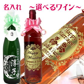 光る 名入れ彫刻 ロゼ・ド・ムートン・カデ750ml クリスマス 白ワイン 誕生日、結婚祝い 酒　母の日 退職記念　卒業 ムートンカデ　ロゼ　ワイン ラベル　ギフト　名入れ　名前入れ　内祝い 父の日　名前入り　LED (オプション)　バレンタイン　退職祝い　ホワイトデー