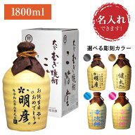 お中元　名入れ　吉四六　陶器　1800ml　25度 （壺つぼ）　父の日　ギフト　酒　焼酎　大分麦焼酎　二階…