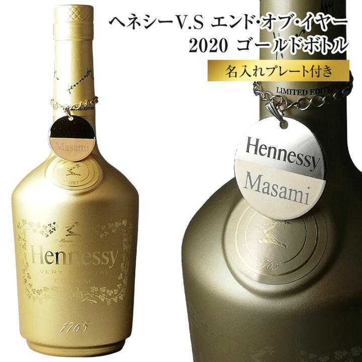 楽天市場】【限定品】名入れプレート付き☆ ヘネシー VS エンド オブ 