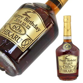 名入れ　ブランデー　名入れ彫刻 ヘネシーVS 700ml 酒 父の日 名入り エッチングボトル　ホワイトデー バレンタイン　エッチング　母の日　父の日　敬老の日　誕生日　ギフト　結婚式　名前入り　退職記念 卒業 Hennessy ヘネシー　VS オリジナル　名前　退職祝い