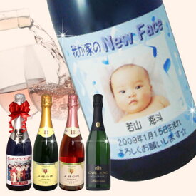 父の日　クリスマス ワイン 成人の日 名入り　名前入り ワイン 写真、名入れラベルのスパークリングワイン750ml 　成人の日、内祝い、誕生日、結婚祝い、結婚記念日、敬老の日、引き出物　【楽ギフ_包装選択】【楽ギフ_のし宛書】【楽ギフ_名入れ】 花　生花　母の日