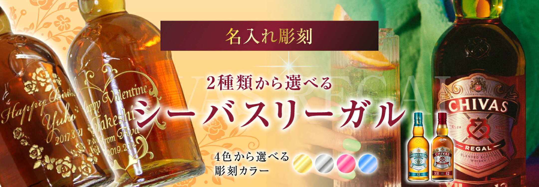 名入れ彫刻シーバスリーガル！